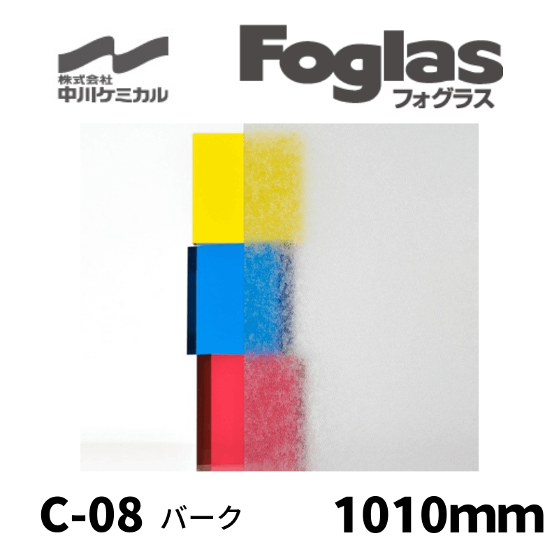 中川ケミカル　すりガラス調シート・フォグラス　バーク　C-08