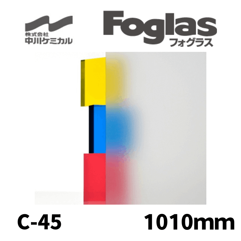 中川ケミカル　すりガラス調シート・フォグラス　C-45