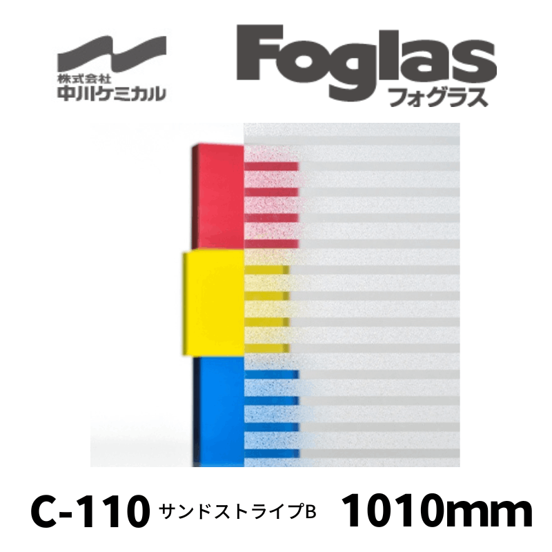 中川ケミカル　すりガラス調シート・フォグラス　サンドストライプB　C-110