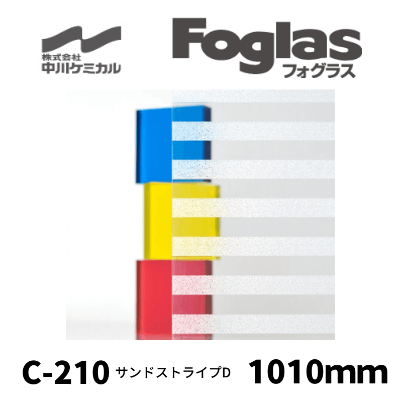 中川ケミカル　すりガラス調シート・フォグラス　サンドストライプD　C-210