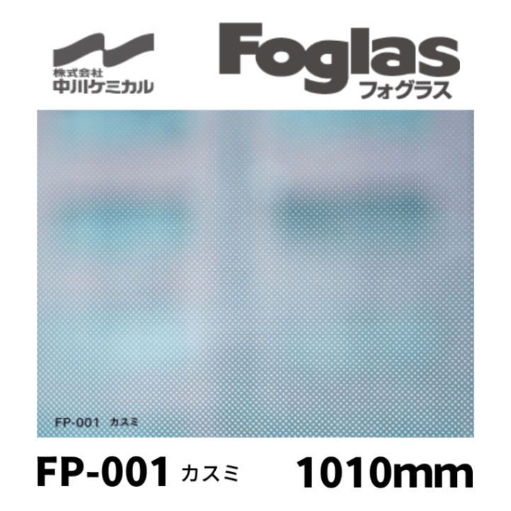 中川ケミカル　目隠しシート・フォグラス　プリントグラデーション　FP-001　カスミ