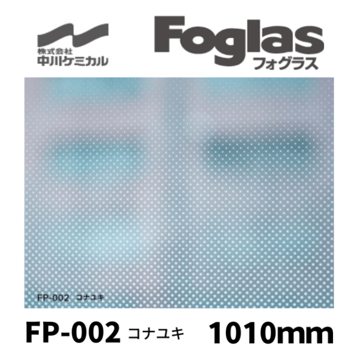 中川ケミカル　目隠しシート・フォグラス　プリントグラデーション　FP-002　コナユキ