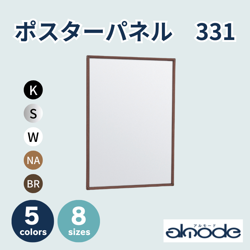 ベルク ポスターパネル 331