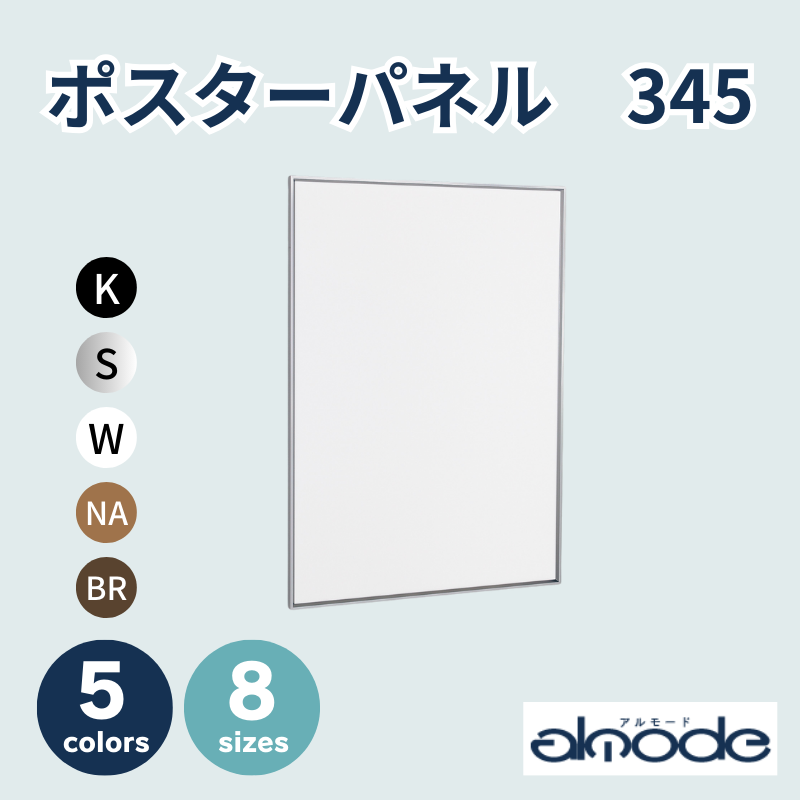 ベルク ポスターパネル 345