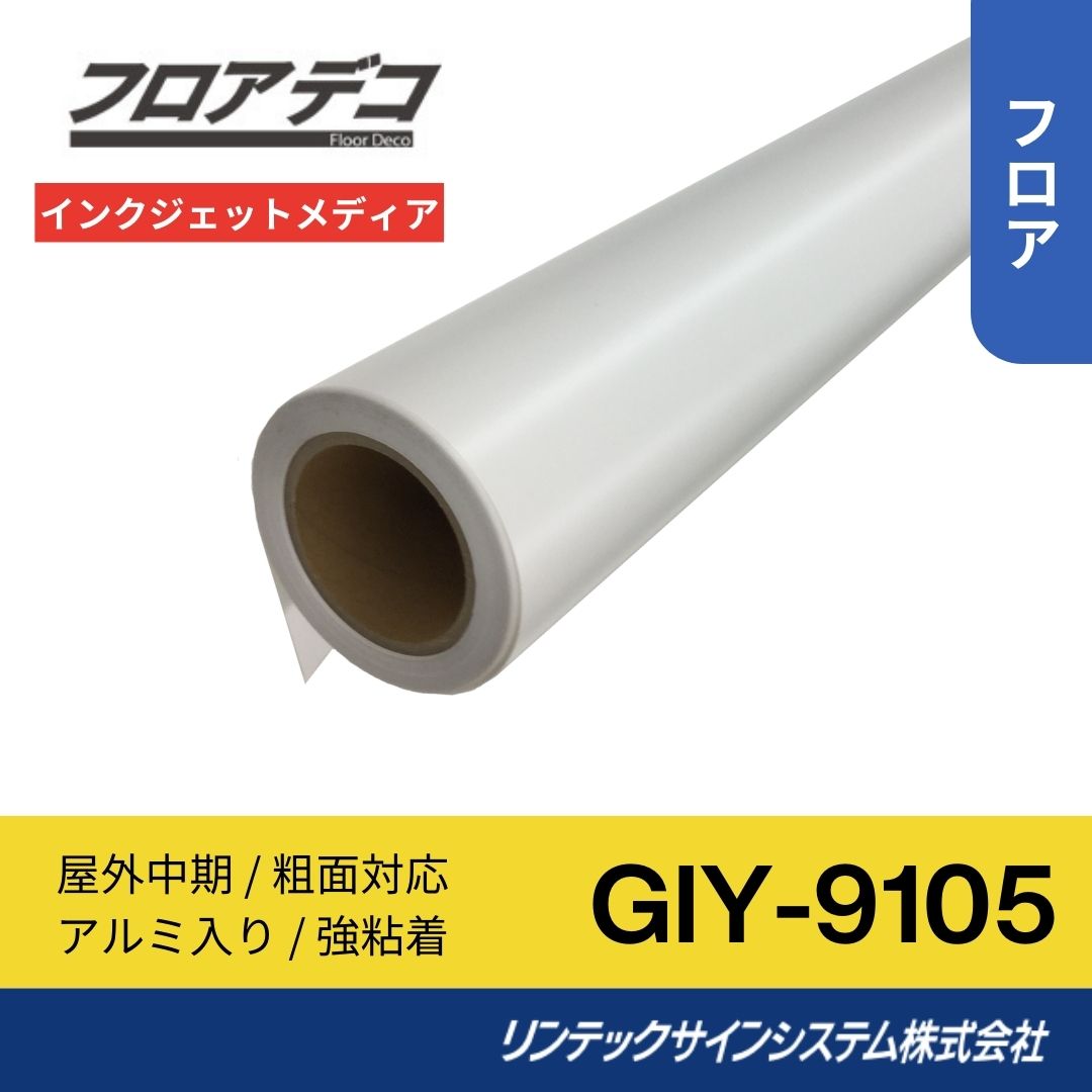 リンテックサインシステム GIY-9105 1280mm×30M インクジェットメディア フロアサイン 屋外用