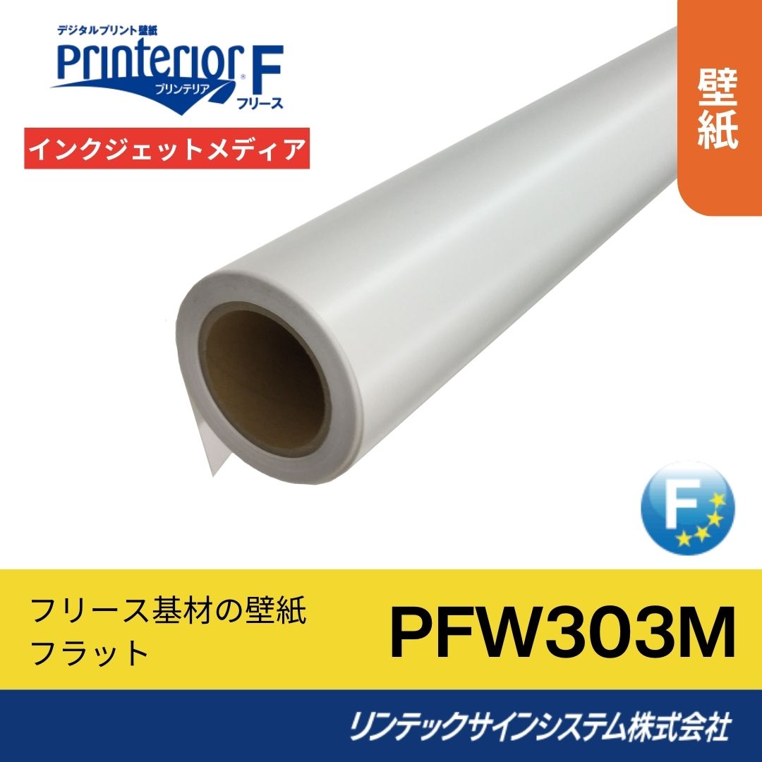 リンテックサインシステム PFW303M 1000mm×50M インクジェットメディア 壁紙･プリンテリアF