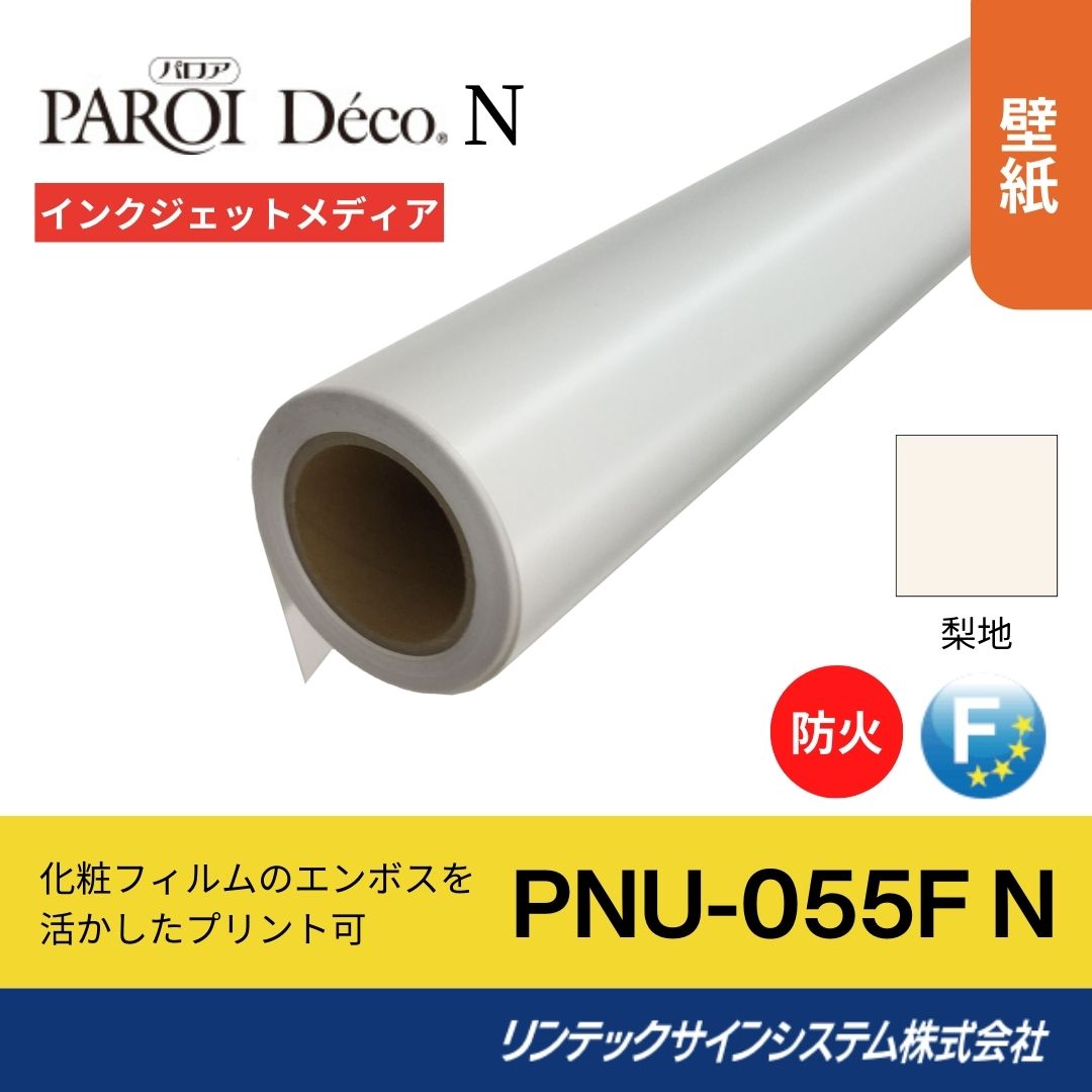 リンテックサインシステム PNU-055FN 1220mm×30M インクジェットメディア パロアデコN 梨地柄