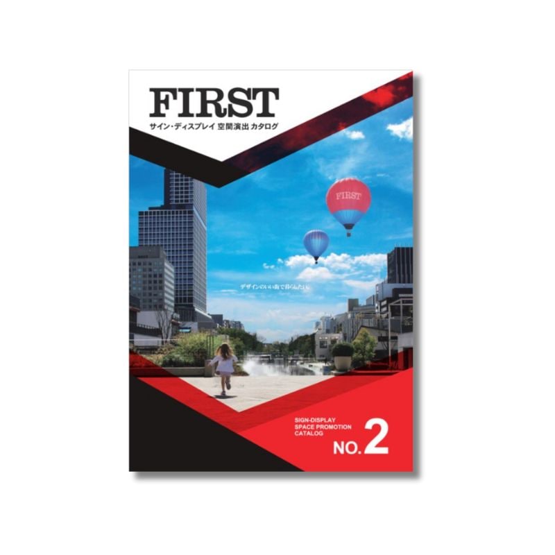 【カタログ】ファースト『サイン・ディスプレイ総合カタログ No.2』2025年5月発刊