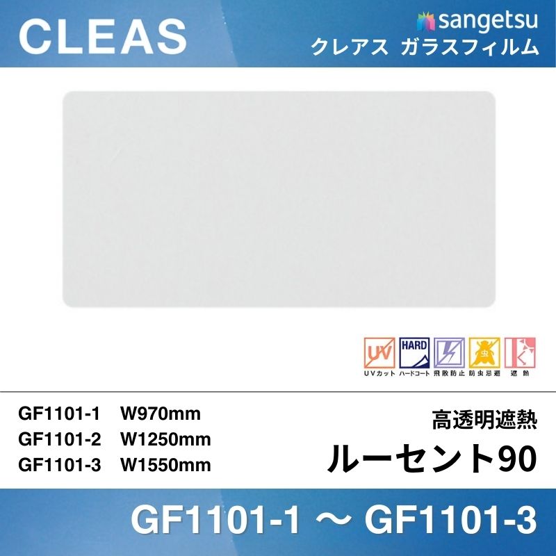 サンゲツ ガラスフィルム GF1854 フォグ フォグ2000｜看板資材