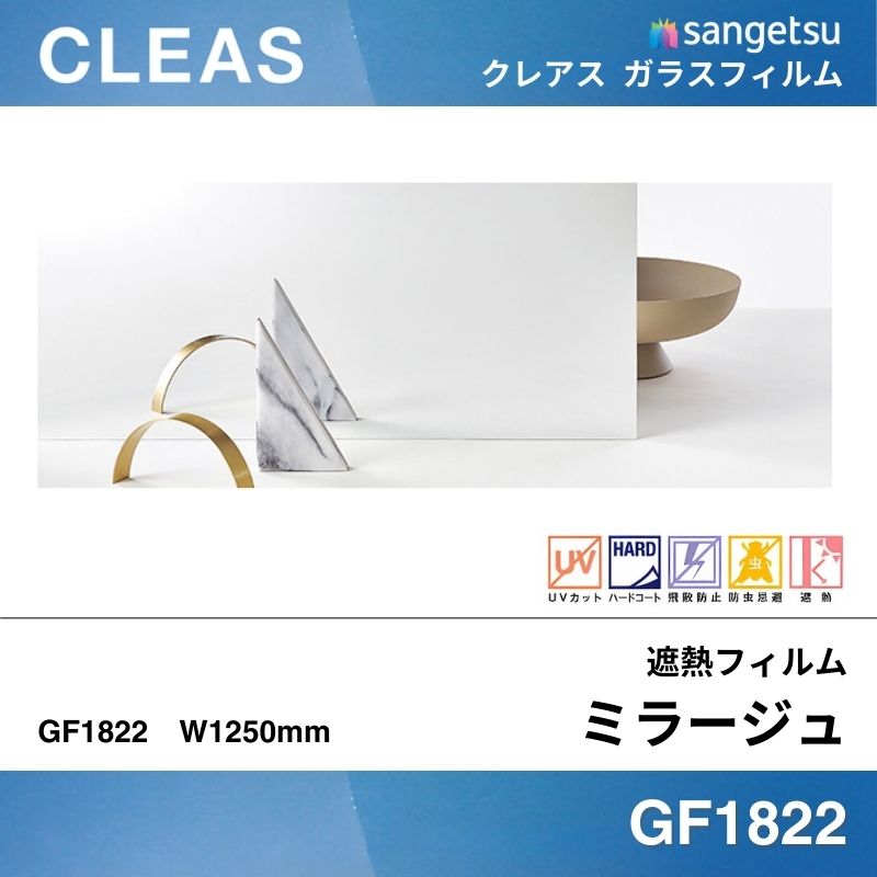 サンゲツ ガラスフィルム GF1854 フォグ フォグ2000｜看板資材