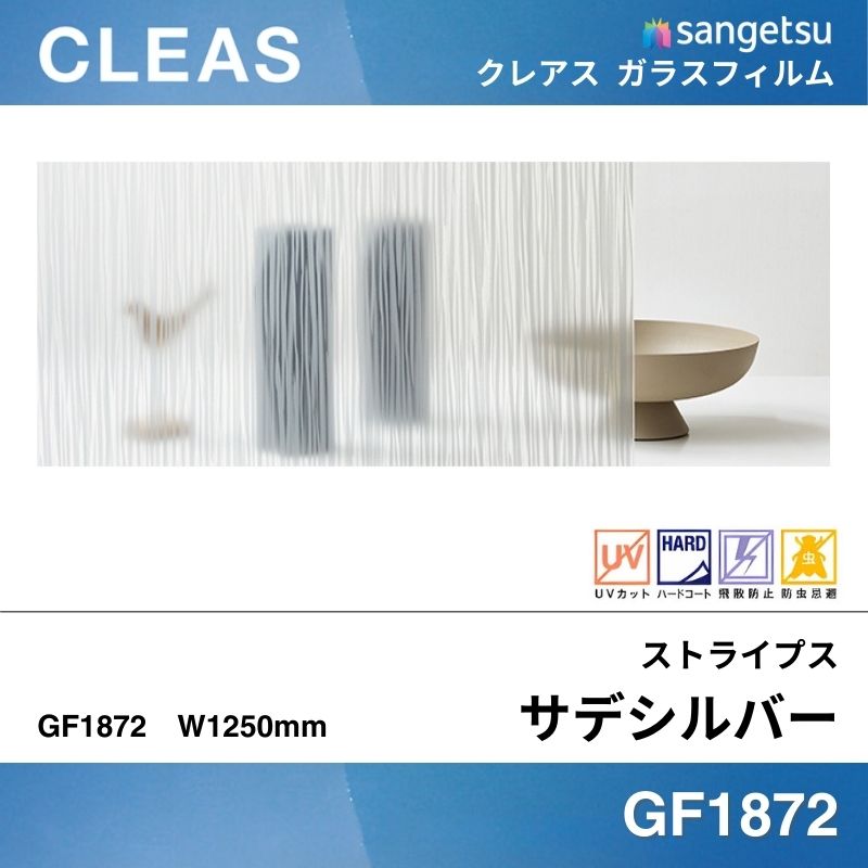 ストライプス GF1872 [サデシルバー] サンゲツ ガラスフィルム 