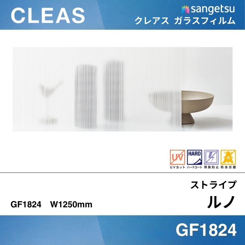 ストライプス GF1824 [ルノ] サンゲツ ガラスフィルム 