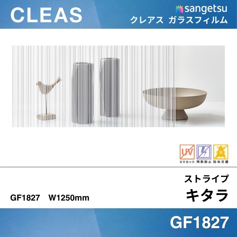 ストライプス GF1827 [キタラ] サンゲツ ガラスフィルム 