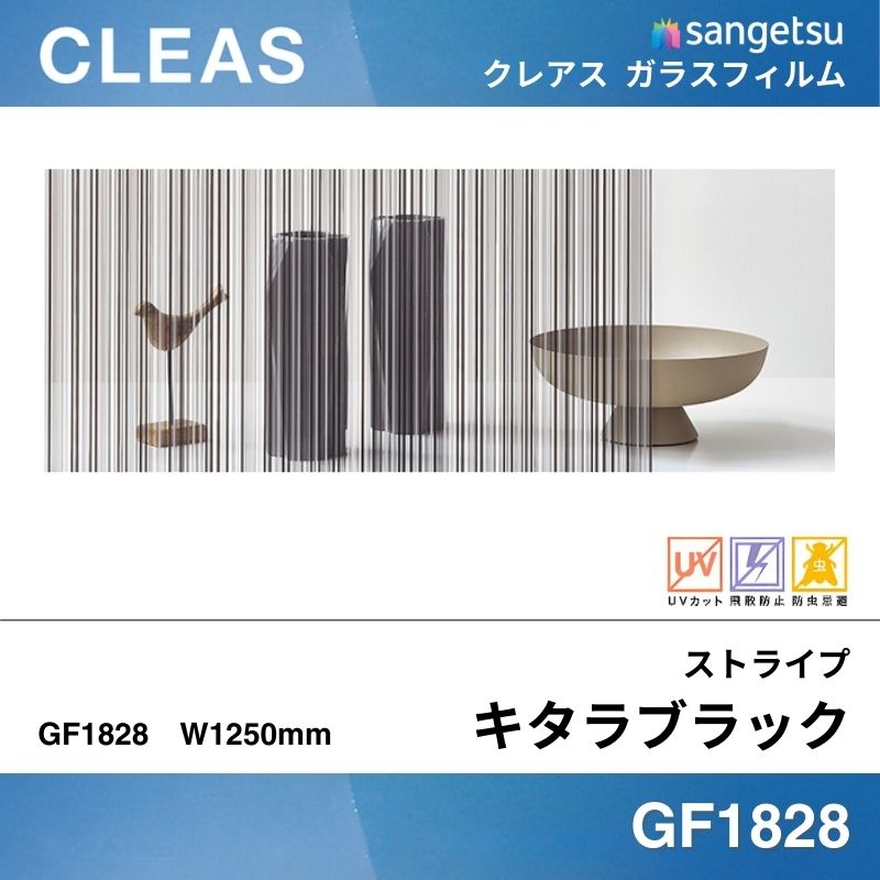 ストライプス GF1828 [キタラブラック] サンゲツ ガラスフィルム 