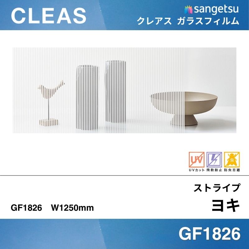 ストライプス GF1826 [ヨキ] サンゲツ ガラスフィルム 