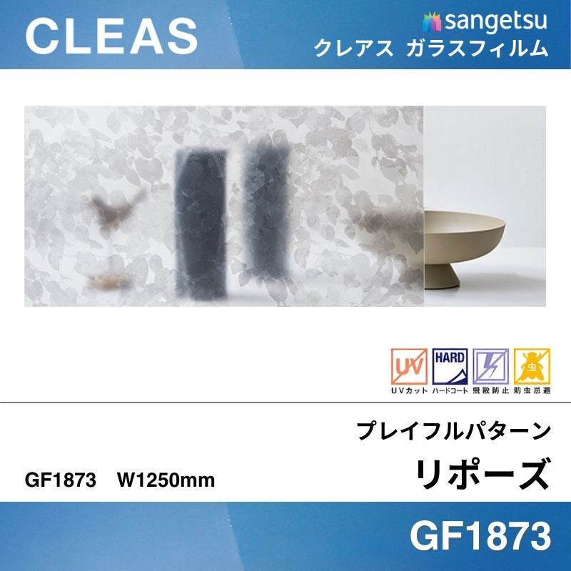 プレイフルパターン GF1873 [リポーズ] サンゲツ ガラスフィルム 