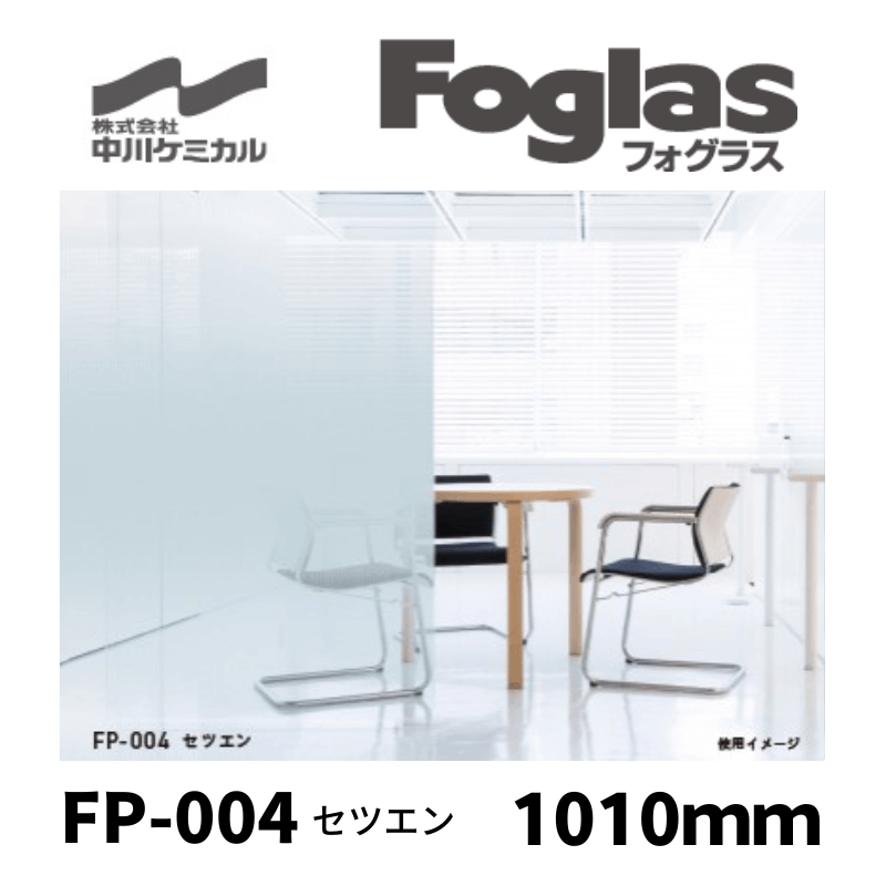 中川ケミカル　目隠しシート・フォグラス　プリントグラデーション　FP-004　セツエン