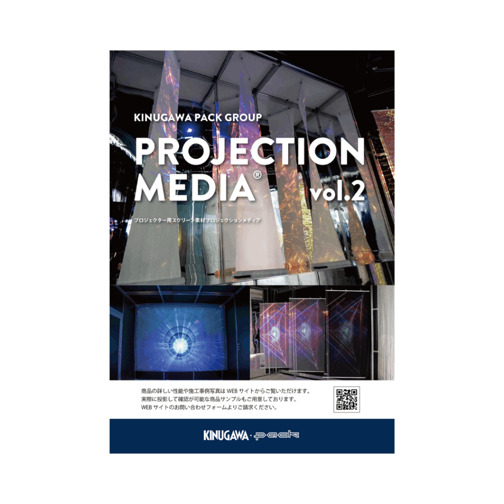 【カタログ】プロジェクター投影用スクリーン素材『PROJECTION MEDIA(プロジェクションメディア) vol.2』