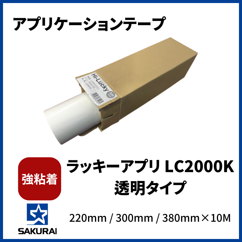 マーキングフィルム ラッキーアプリLC2000MUJI