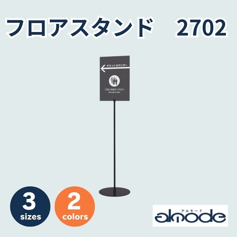 ベルク サインスタンド 2702
