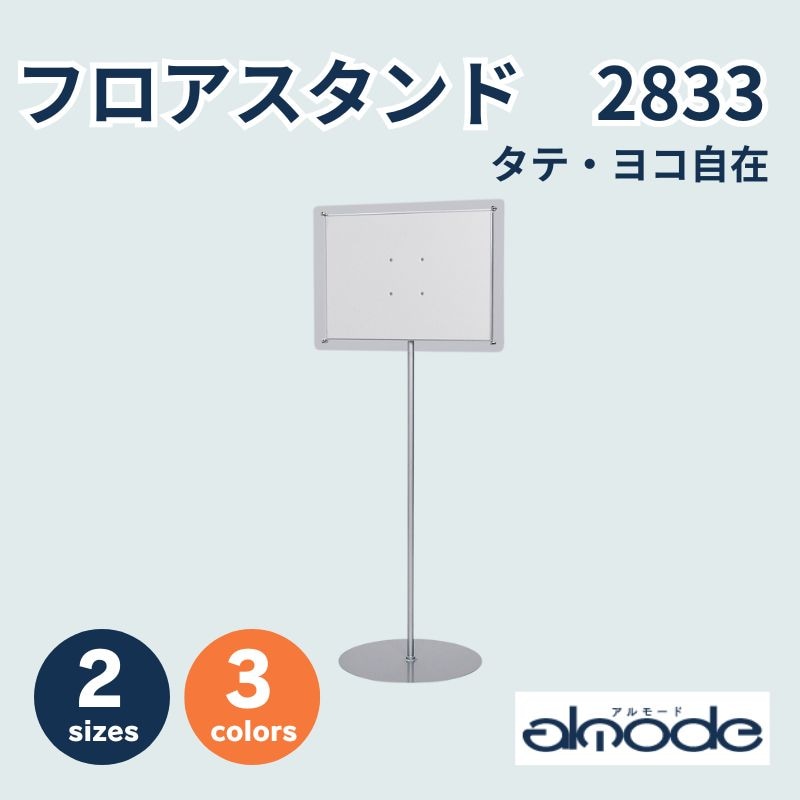ベルク フロアスタンド 2833