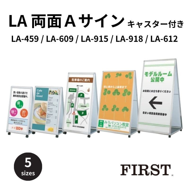 ファースト LA-459/LA-609/LA-915/LA-918/LA-612 両面型Aサイン