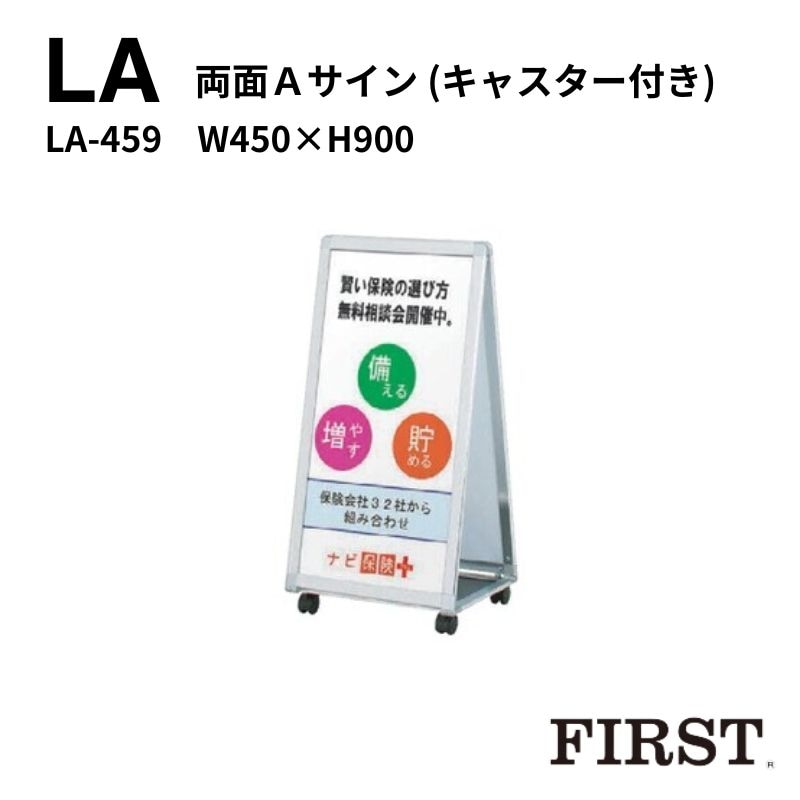 ファースト LA-459 両面型Aサイン