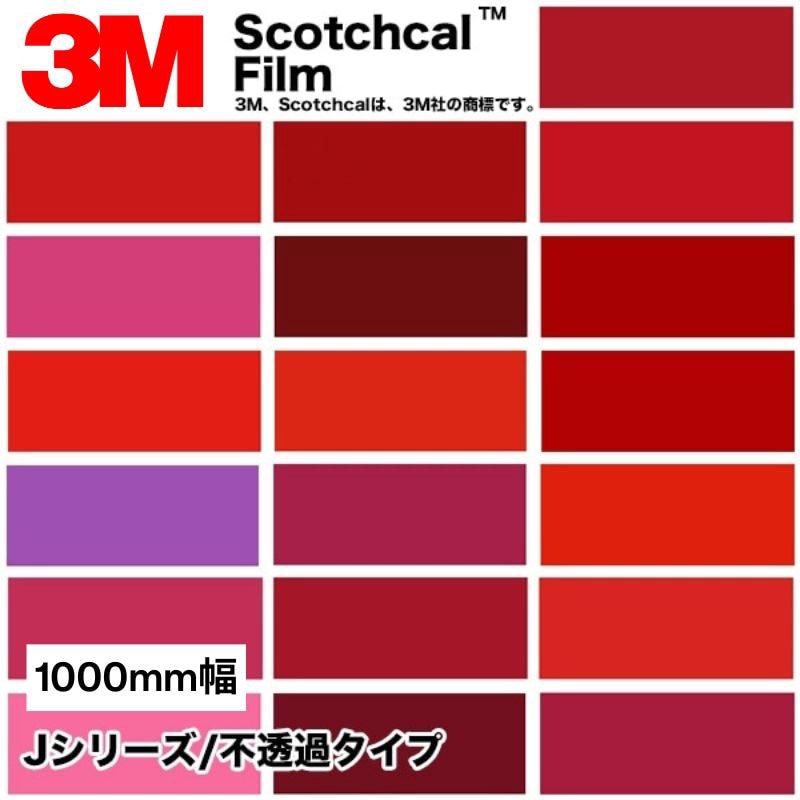 3M スコッチカルXL 透過タイプ カームローズ グロス TP3212XL 1000mm×50M | キャスト製法とフッ素加工による高い耐候性を兼ね備える屋外用シート ３Mジャパン スコッチカル XLシリーズ 激安特価販売 看板材料.COM
