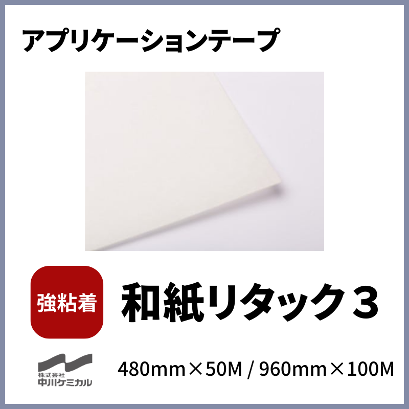 中川ケミカルカッティングシート4種リタックシート2本台座付き