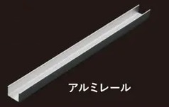 アルミレール 6mm/mm/12mm 【シンネオンSTL用】
