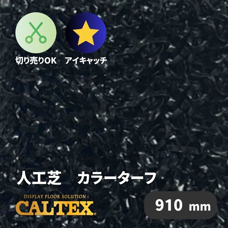 カラー人工芝 カラー人工芝(アソート) Bタイプ - 人工芝本舗