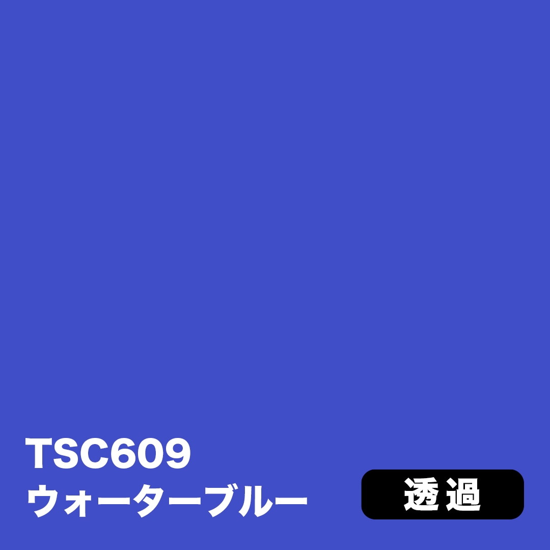【在庫限り】3M スコッチカル Jシリーズ 透過タイプ TSC609 ウォーターブルー