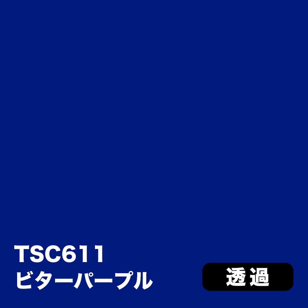 【在庫限り】3M スコッチカル Jシリーズ 透過タイプ TSC611 ビターパープル
