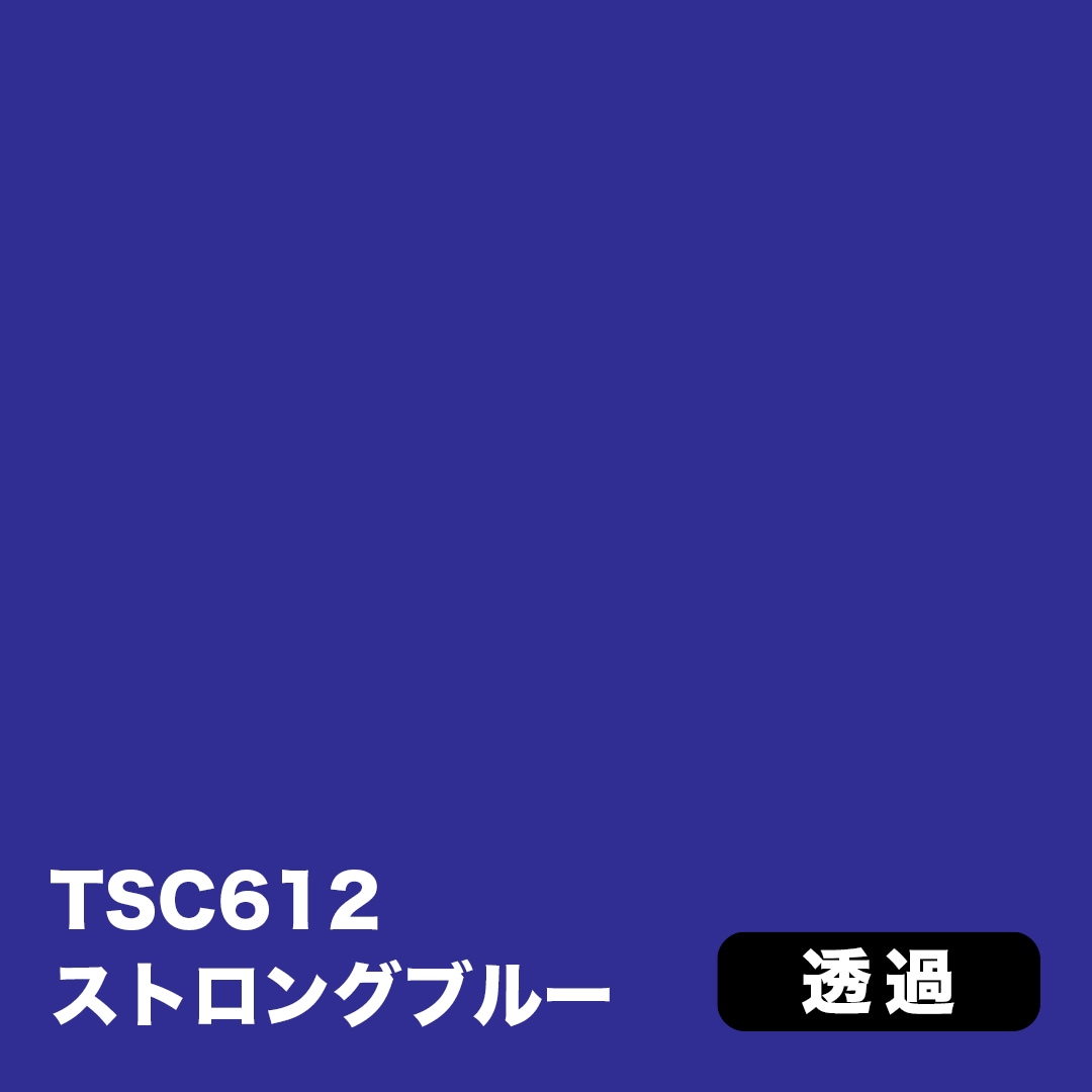 【在庫限り】3M スコッチカル Jシリーズ 透過タイプ TSC612 ストロングブルー