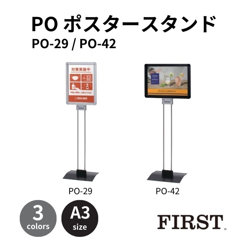 ファースト PO-29/PO-42 プリンパ プリントメディアスタンド