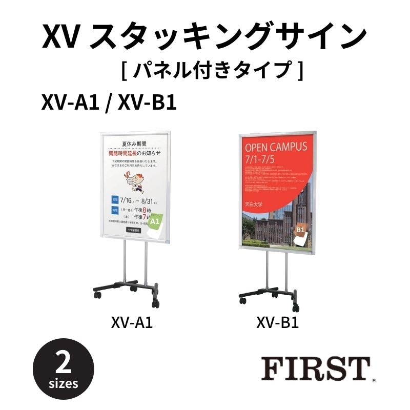 ファースト　XV-A1/XV-B1 　パネル付き　スタッキングサイン　