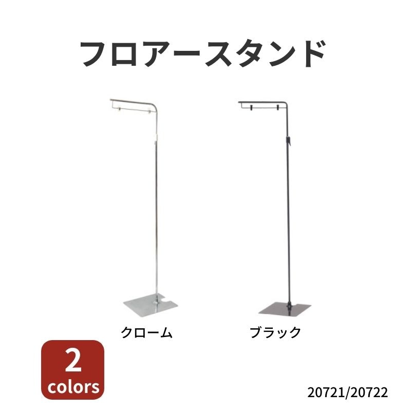 フロアPOPスタンド　フロアースタンドB　20721/20722　