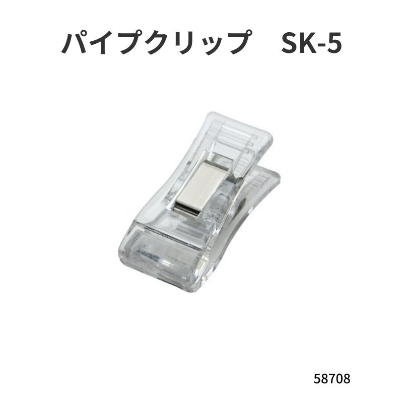 58708***　フロアPOPスタンド　パイプクリップ　SK-5