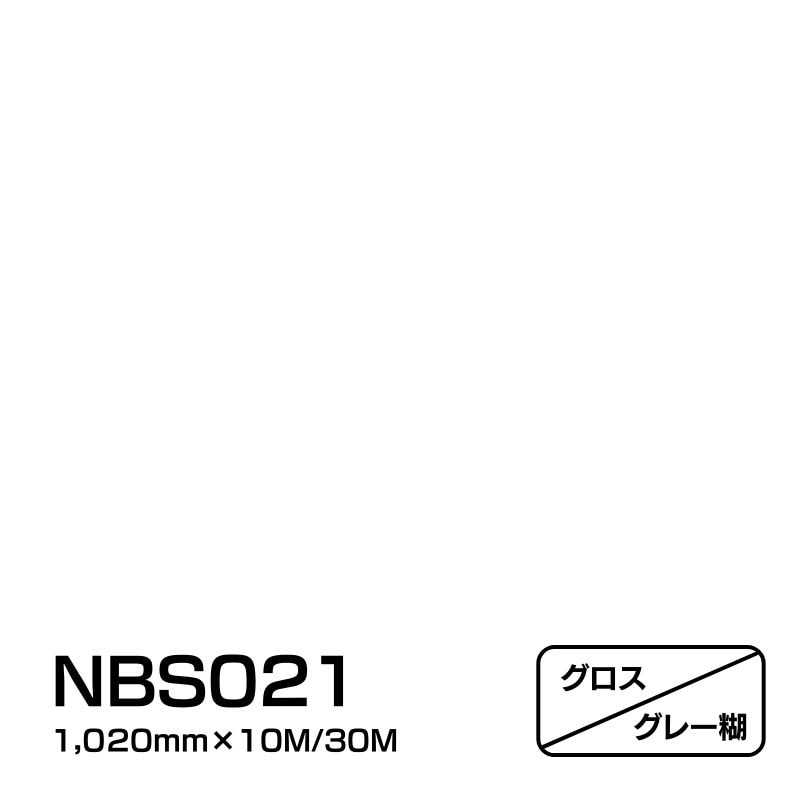 タックペイント NBSシリーズ NBS021 1020mm幅