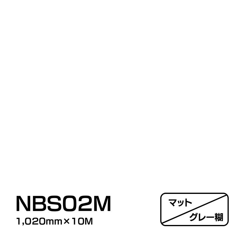 タックペイント NBSシリーズ NBS02M 1020mm幅