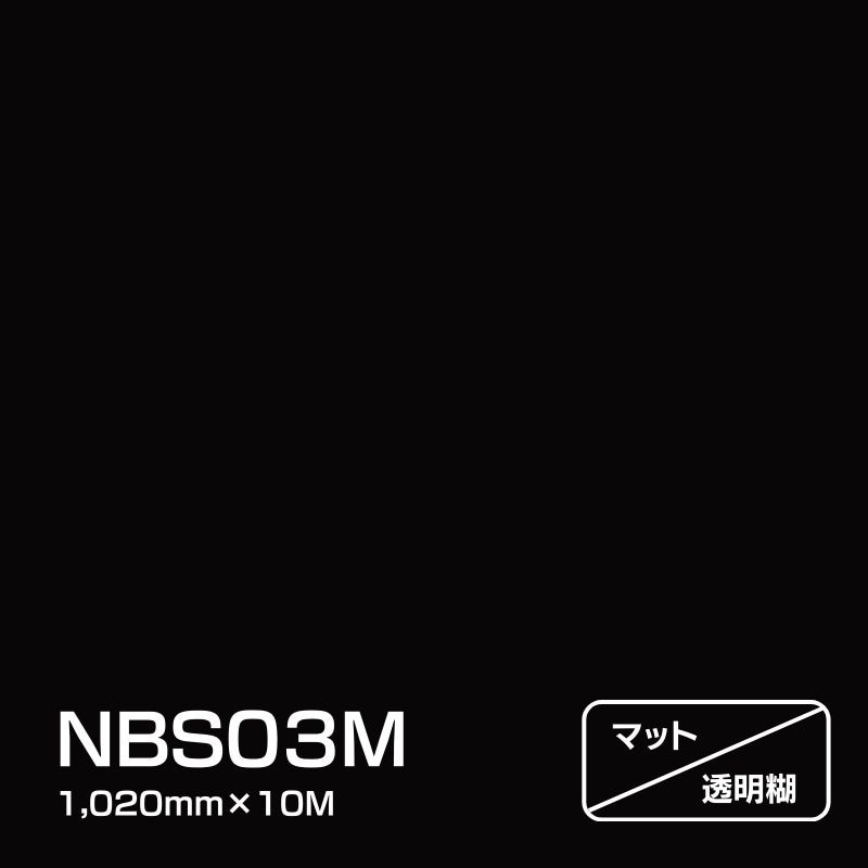 タックペイント NBSシリーズ NBS03M 1020mm幅