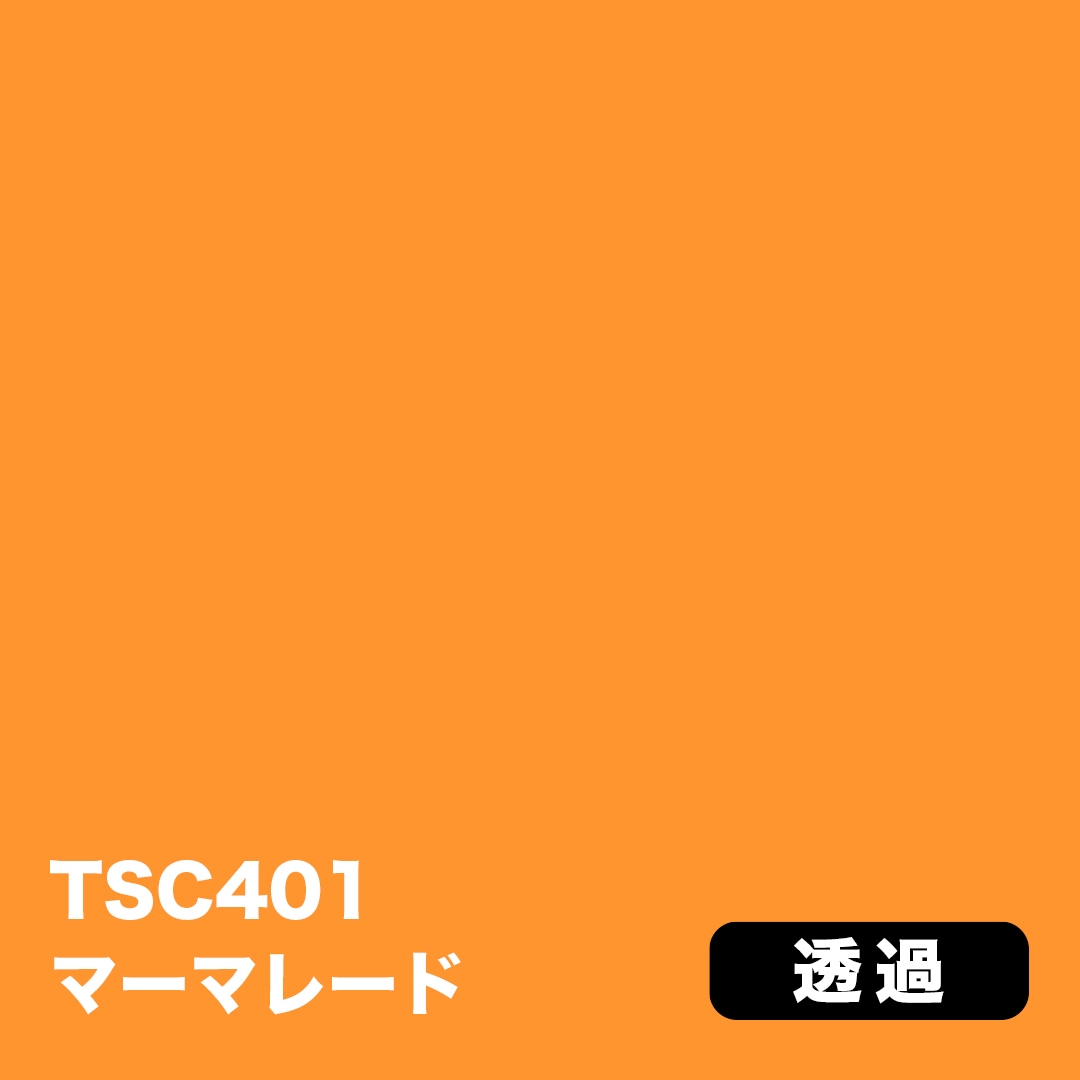【在庫限り】3M スコッチカル Jシリーズ 透過タイプ TSC401 マーマレード