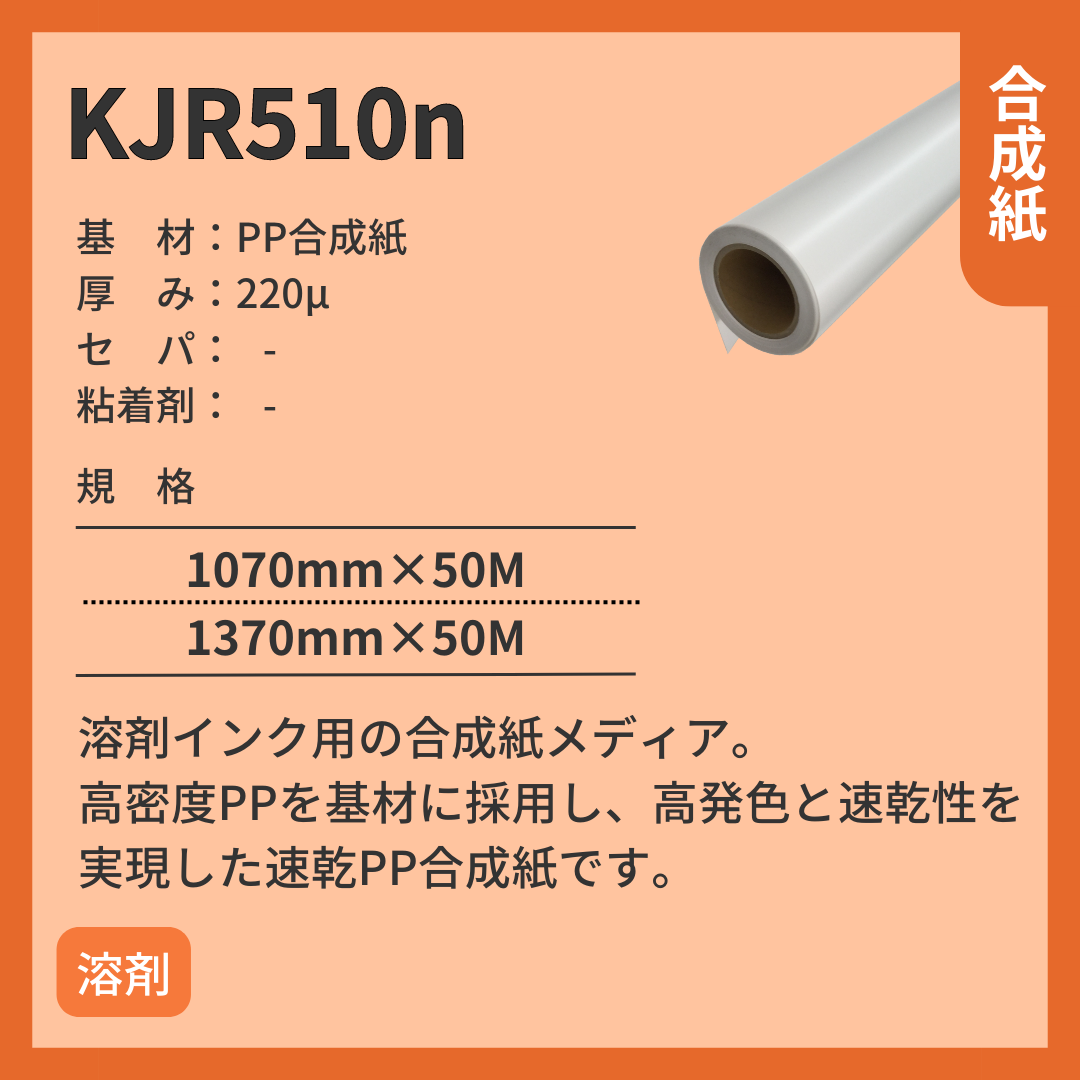 インクジェットメディア KJR510n 合成紙 壁紙 糊無し