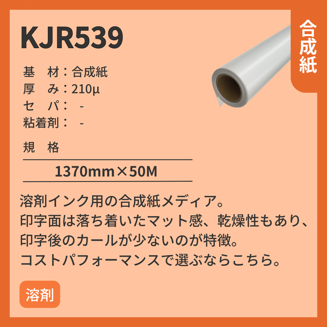 インクジェットメディア KJR539 合成紙 壁紙 糊無し