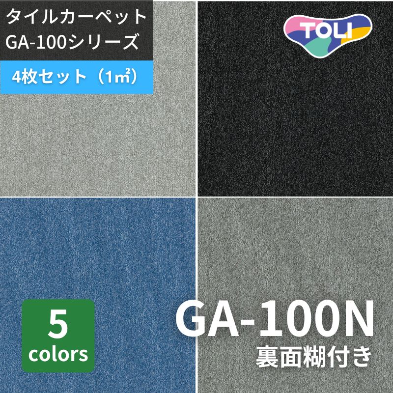 新品　東リタイルカーペット6箱 グレー　糊付 東リ（TOLI） (法人・個人事業主様は送料無料) タイルカーペット 50×50