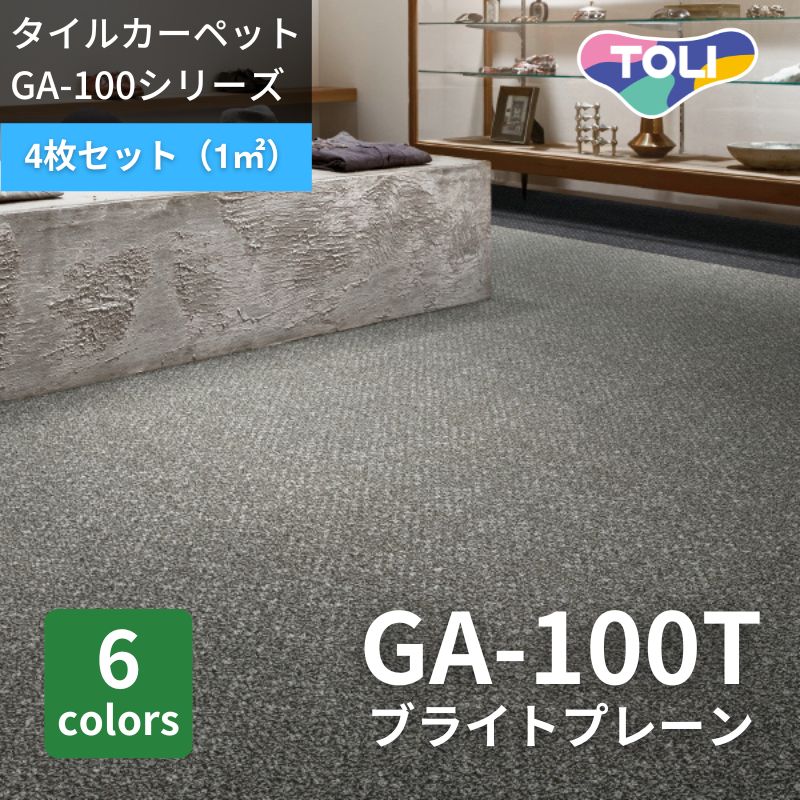 東リ・タイルカーペットの商品一覧｜看板資材・ディスプレイ用品の専門