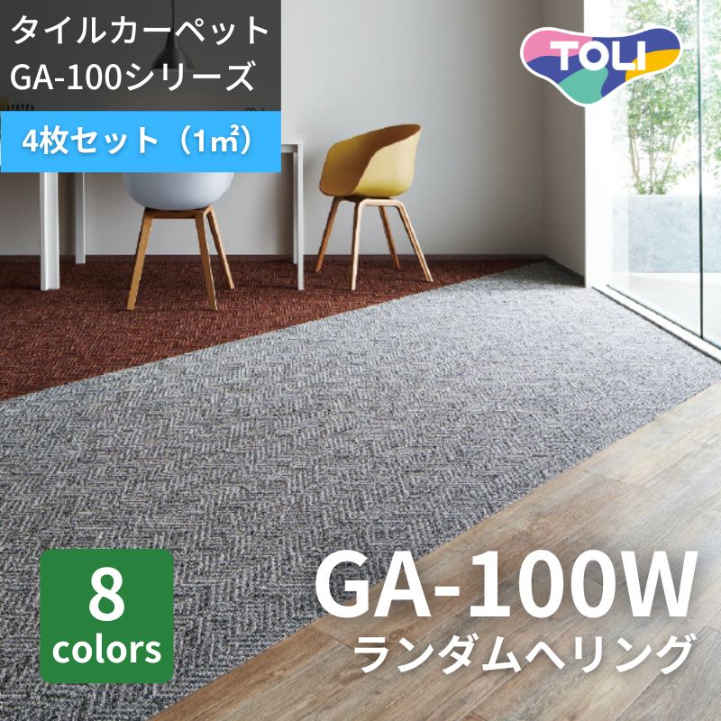 東リ・タイルカーペットの商品一覧｜看板資材・ディスプレイ用品の専門