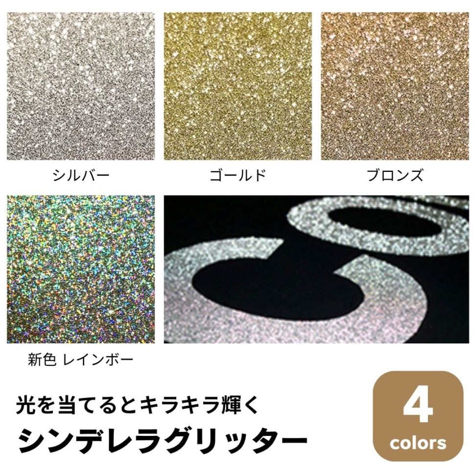 シンデレラグリッター 960mm幅 日本コーバン