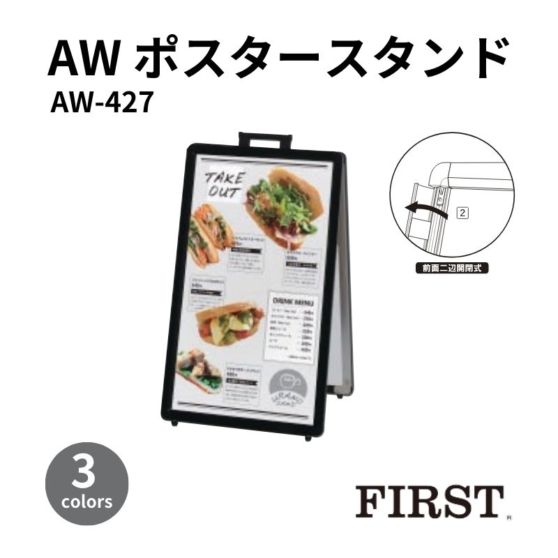 ファースト AW-427 ポスタースタンド 420×728
