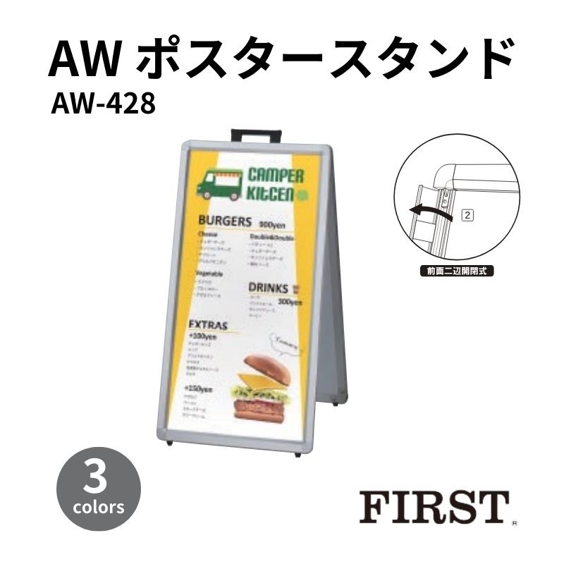 ファースト AW-428 ポスタースタンド 420×841